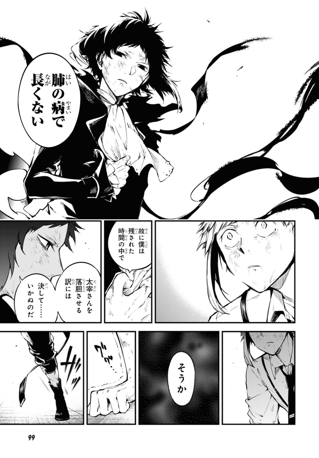 Bungou Stray Dogs Chapter 87 3ページ