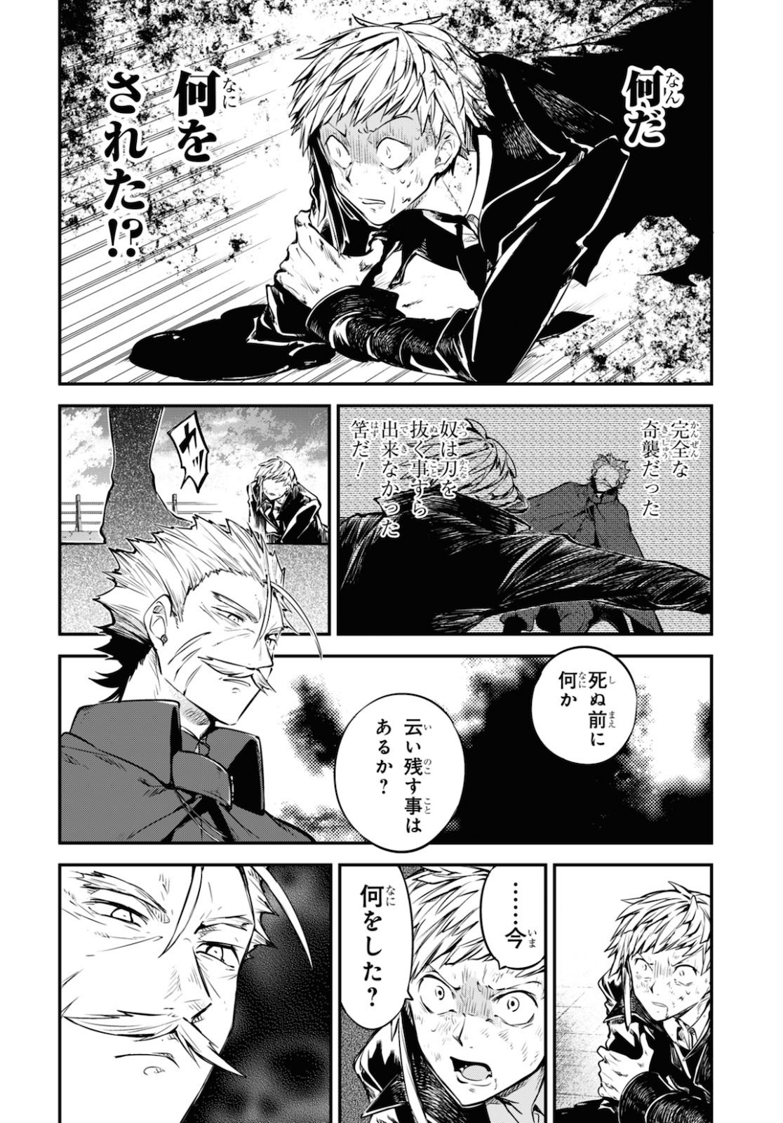 Bungou Stray Dogs Chapter 87 22ページ