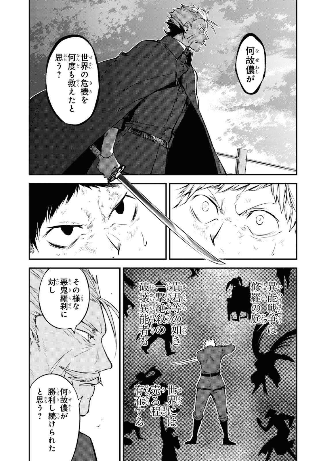 Bungou Stray Dogs Chapter 87 23ページ