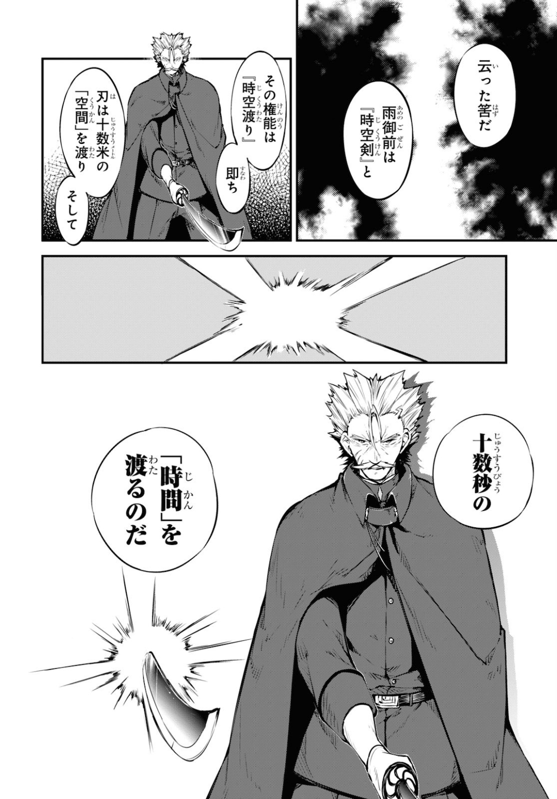 Bungou Stray Dogs Chapter 87 24ページ