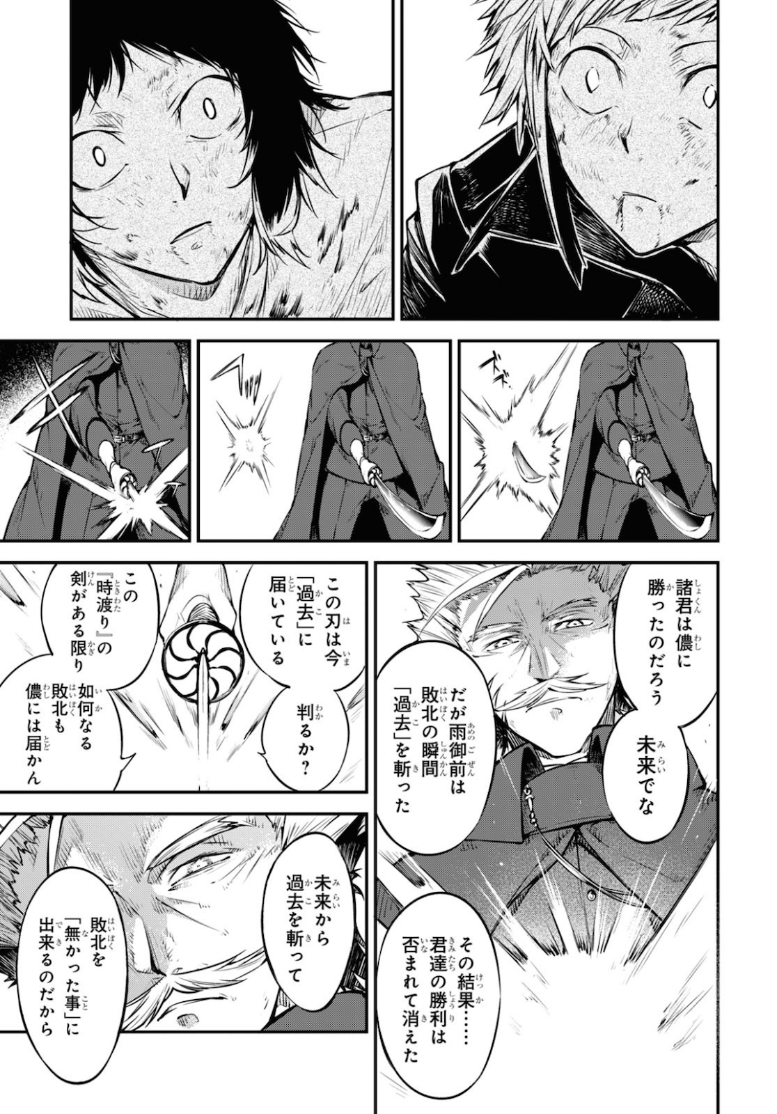 Bungou Stray Dogs Chapter 87 25ページ