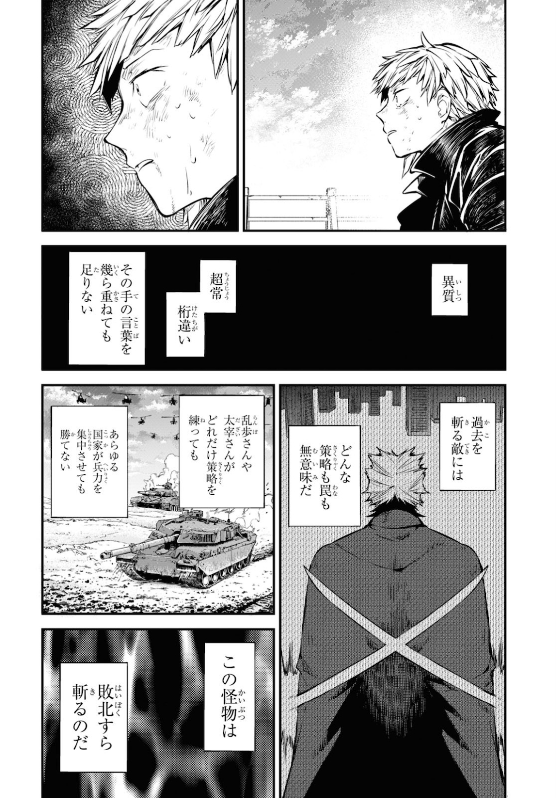 Bungou Stray Dogs Chapter 87 26ページ
