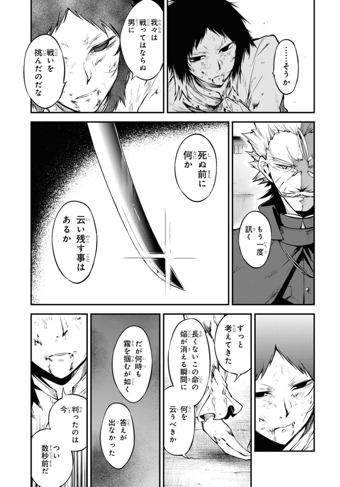 Bungou Stray Dogs Chapter 87 27ページ