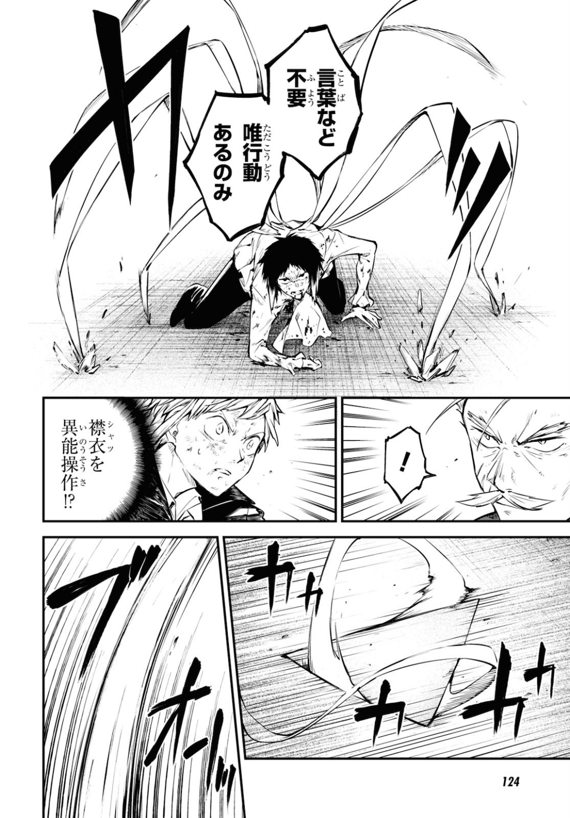 Bungou Stray Dogs Chapter 87 28ページ