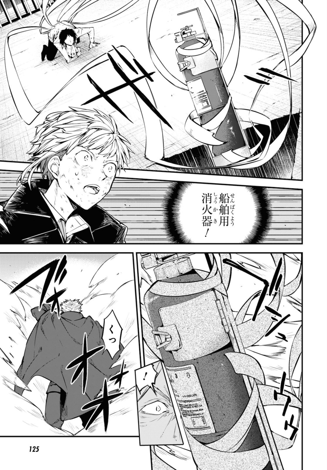 Bungou Stray Dogs Chapter 87 29ページ