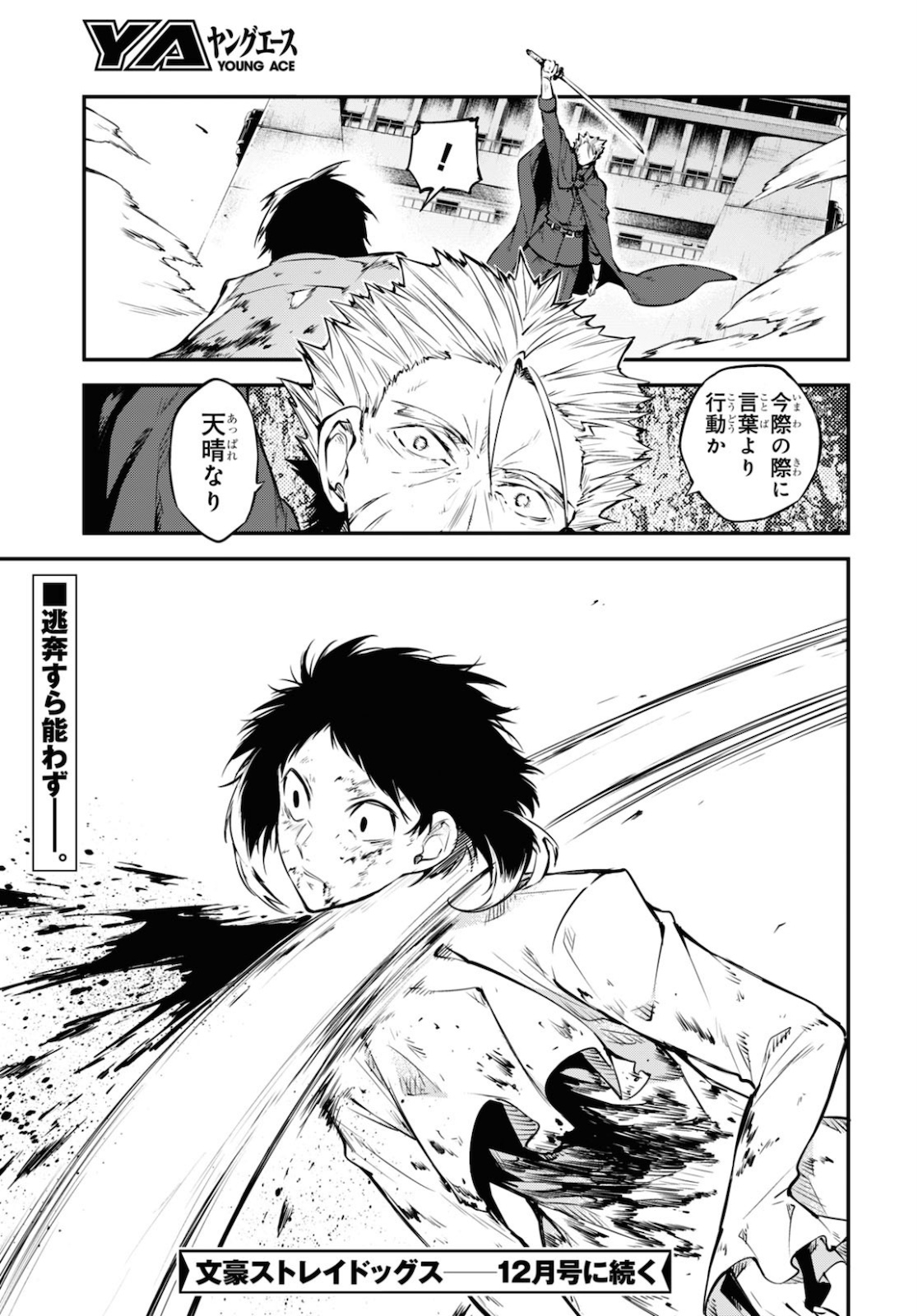 Bungou Stray Dogs Chapter 87 33ページ