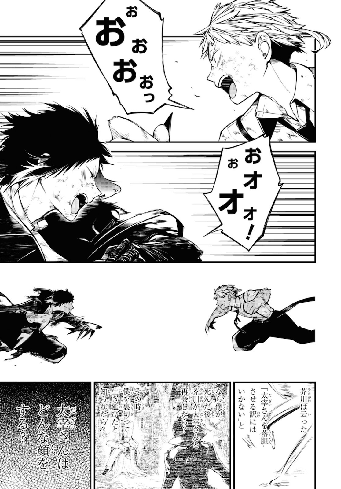 Bungou Stray Dogs Chapter 87 5ページ