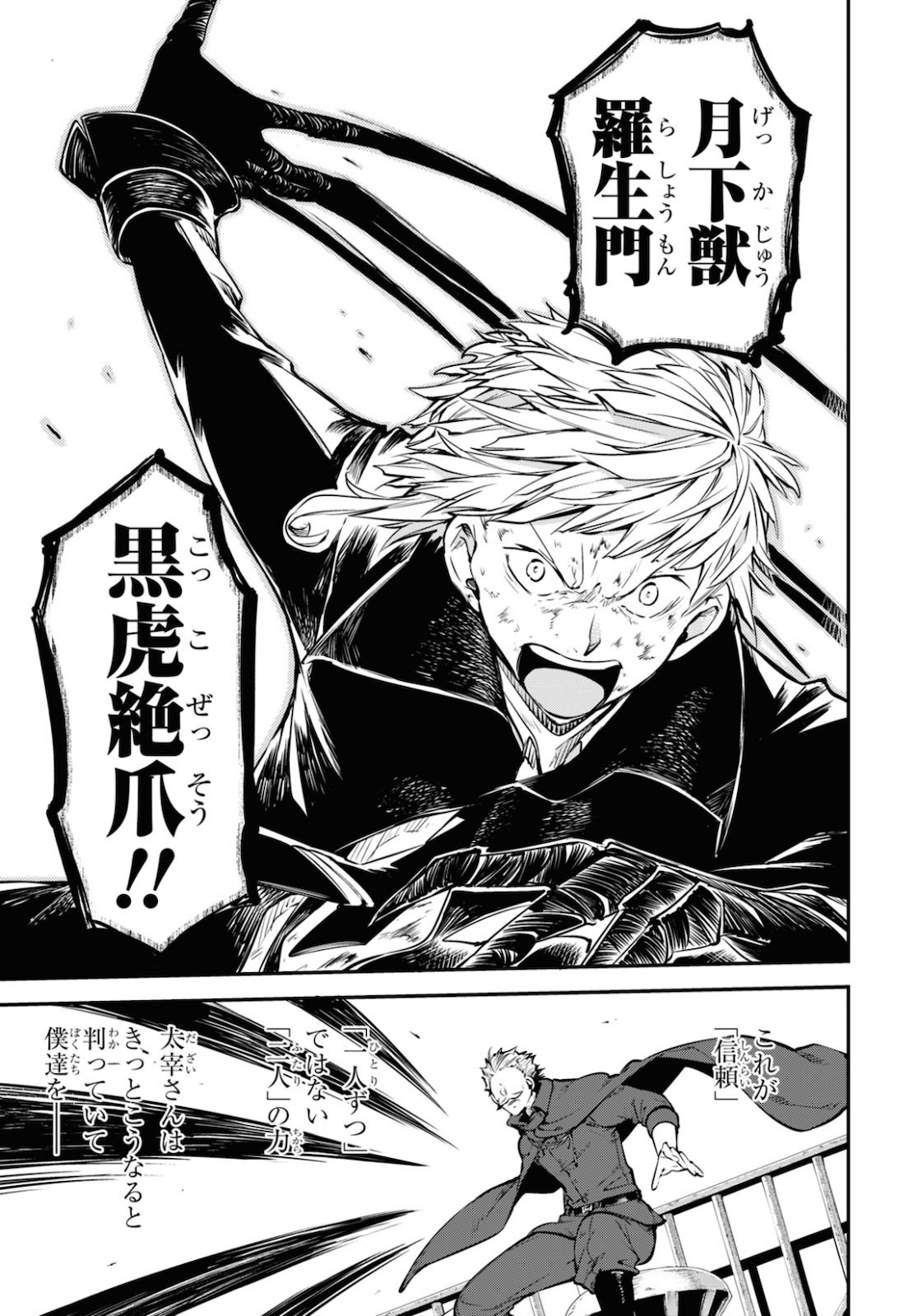 Bungou Stray Dogs Chapter 87 9ページ