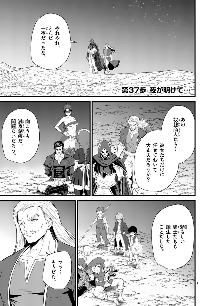 Kingdom of Bravery Chapter 37 1ページ