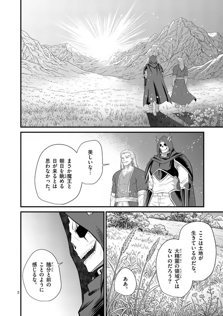Kingdom of Bravery Chapter 37 2ページ