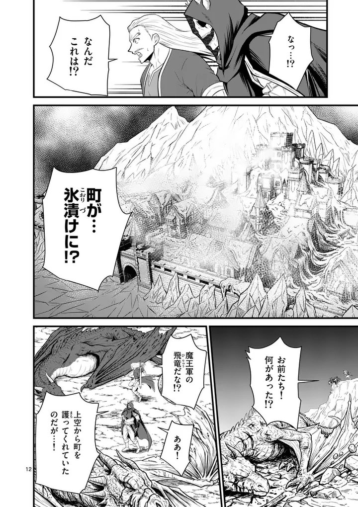 Kingdom of Bravery Chapter 37 12ページ