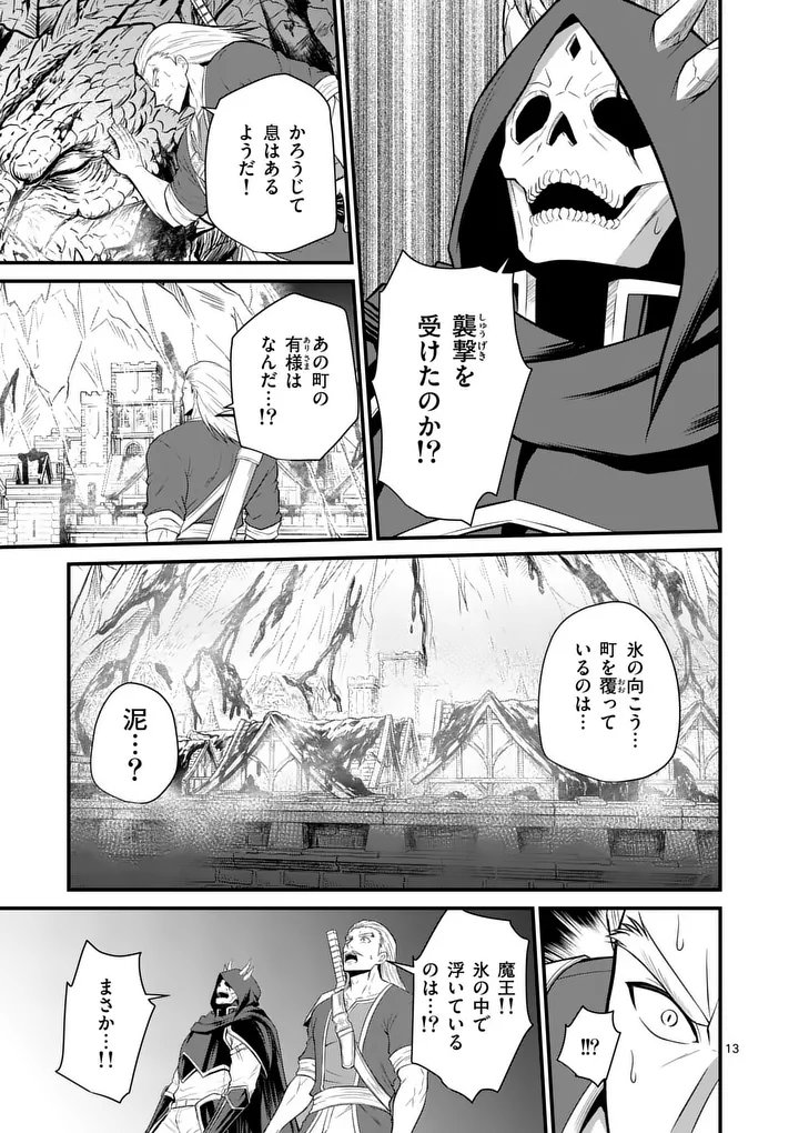 Kingdom of Bravery Chapter 37 13ページ