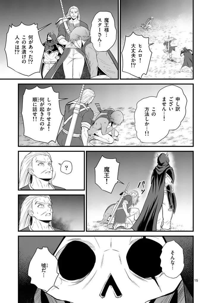 Kingdom of Bravery Chapter 37 15ページ