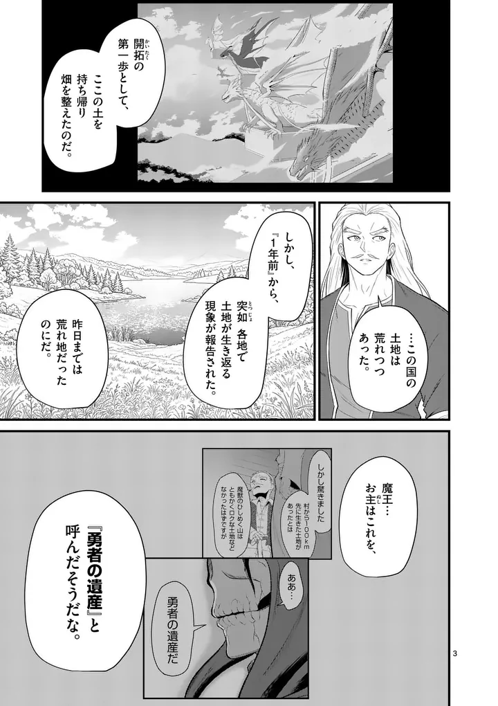 Kingdom of Bravery Chapter 37 3ページ