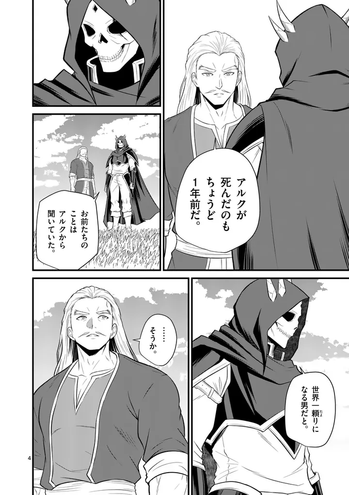 Kingdom of Bravery Chapter 37 4ページ