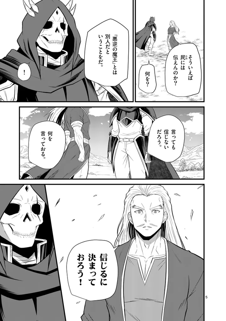 Kingdom of Bravery Chapter 37 5ページ