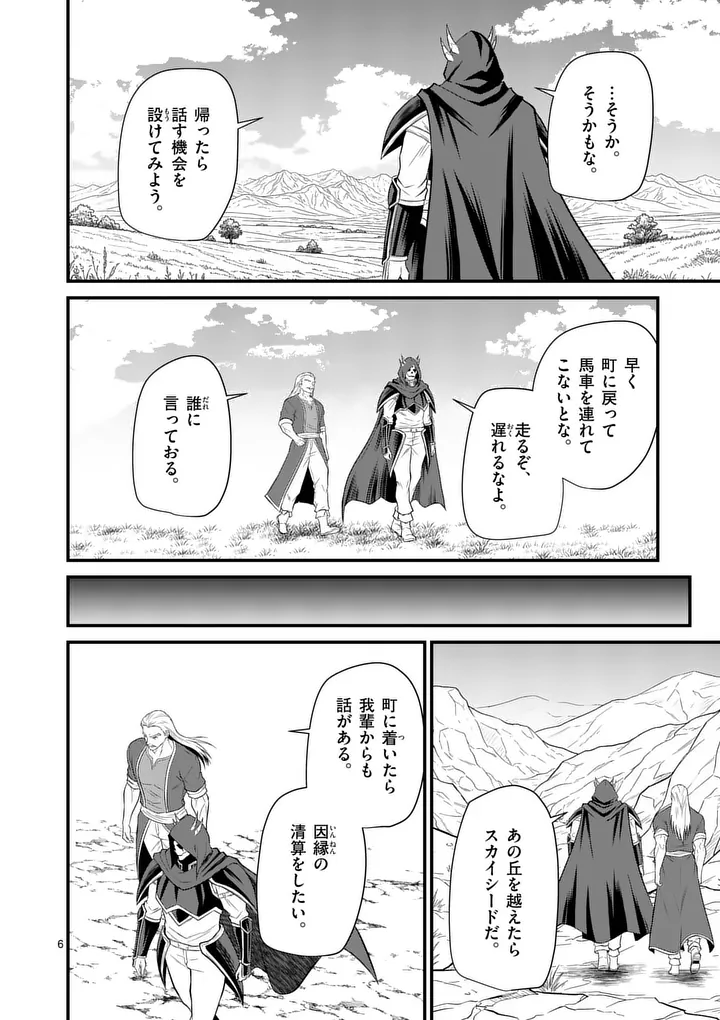 Kingdom of Bravery Chapter 37 6ページ