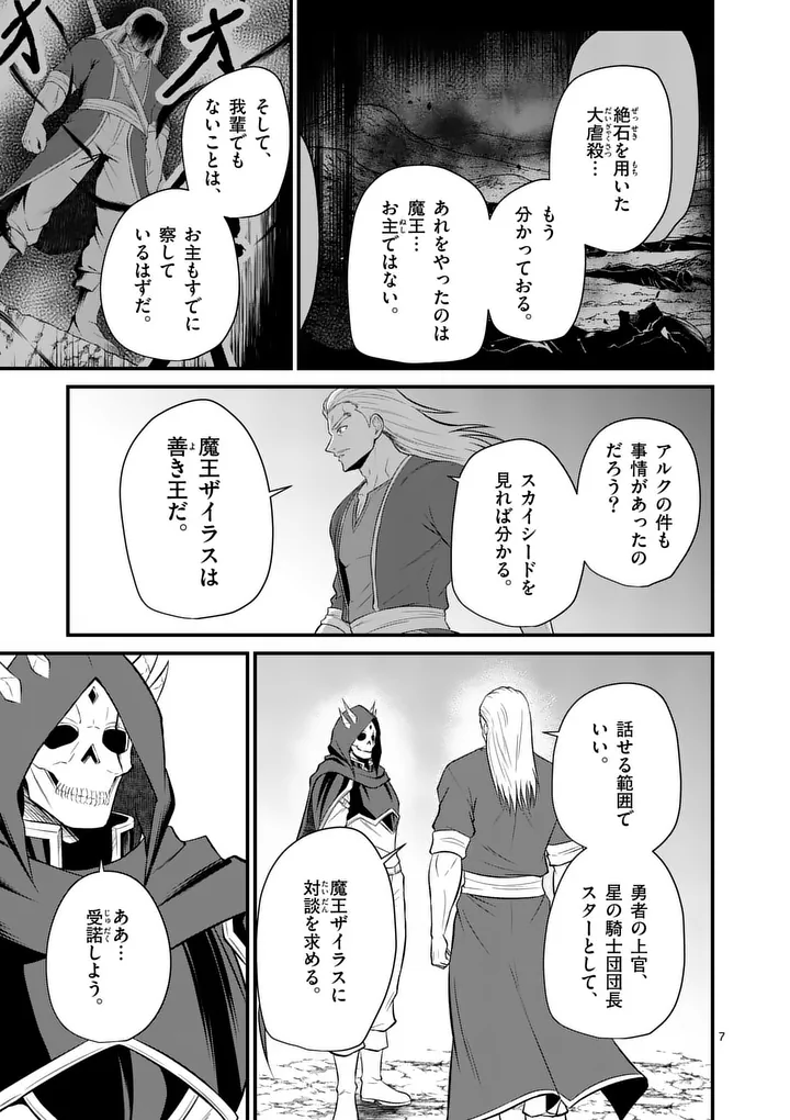 Kingdom of Bravery Chapter 37 7ページ