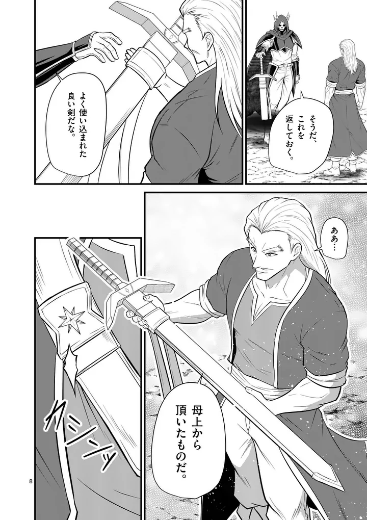 Kingdom of Bravery Chapter 37 8ページ
