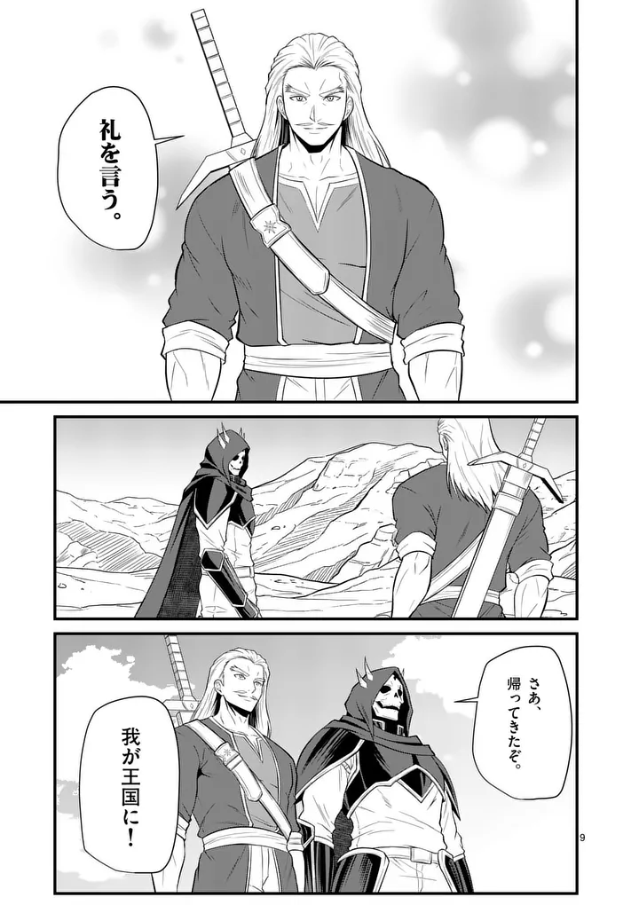Kingdom of Bravery Chapter 37 9ページ