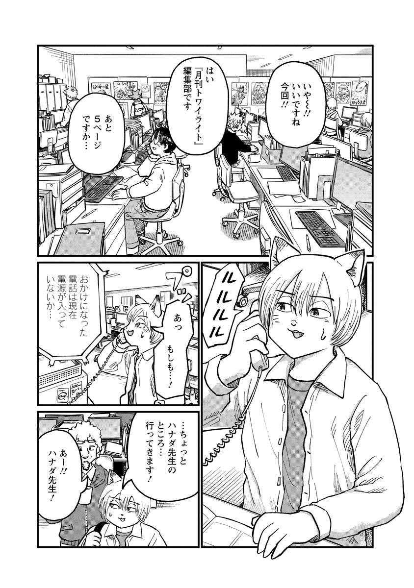 Tsuki Izuru Machi no Hitobito Chapter 37 1ページ