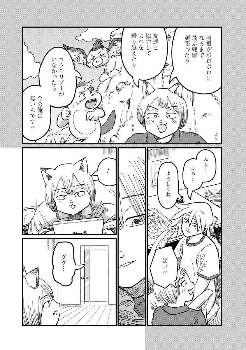 Tsuki Izuru Machi no Hitobito Chapter 37 11ページ
