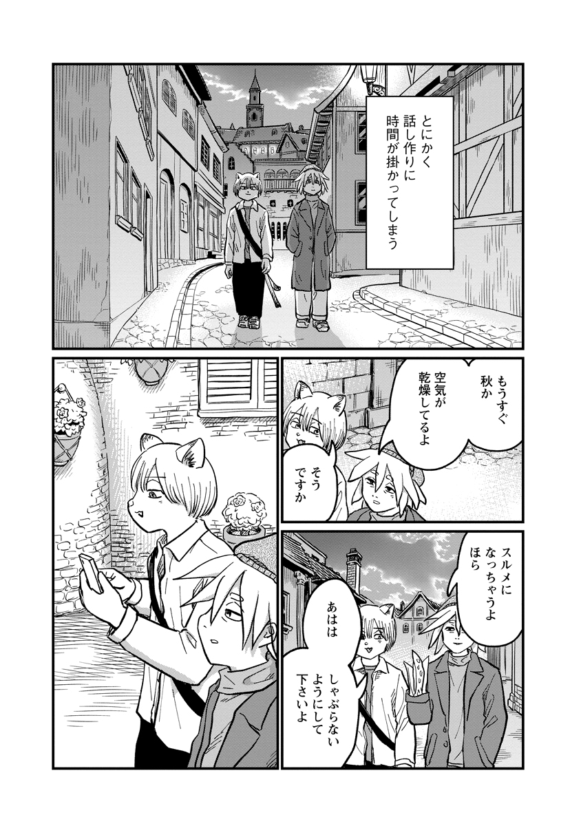 Tsuki Izuru Machi no Hitobito Chapter 37 15ページ