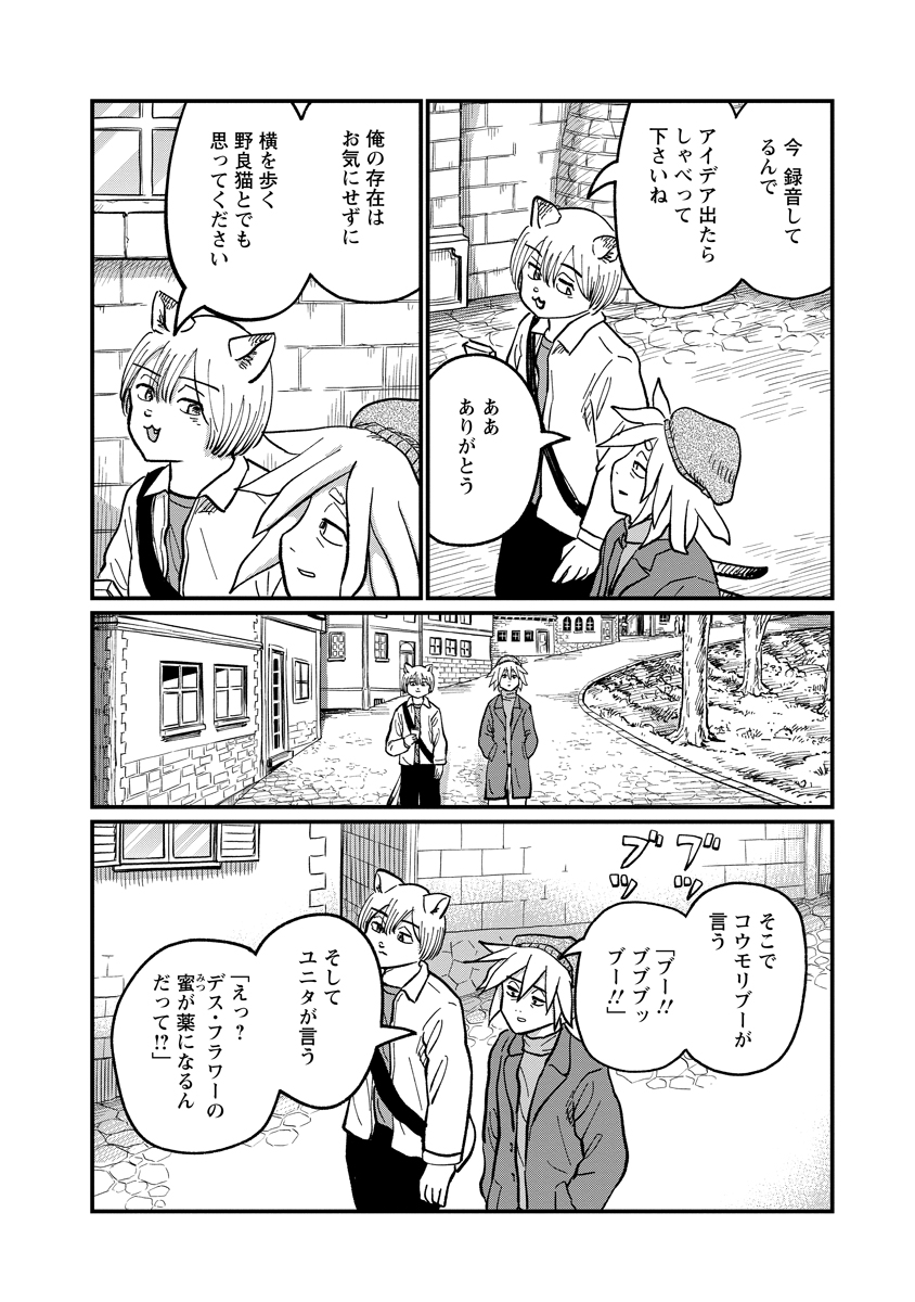 Tsuki Izuru Machi no Hitobito Chapter 37 16ページ