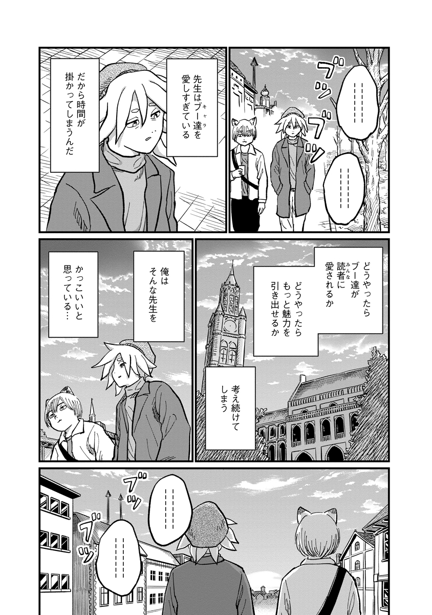 Tsuki Izuru Machi no Hitobito Chapter 37 17ページ