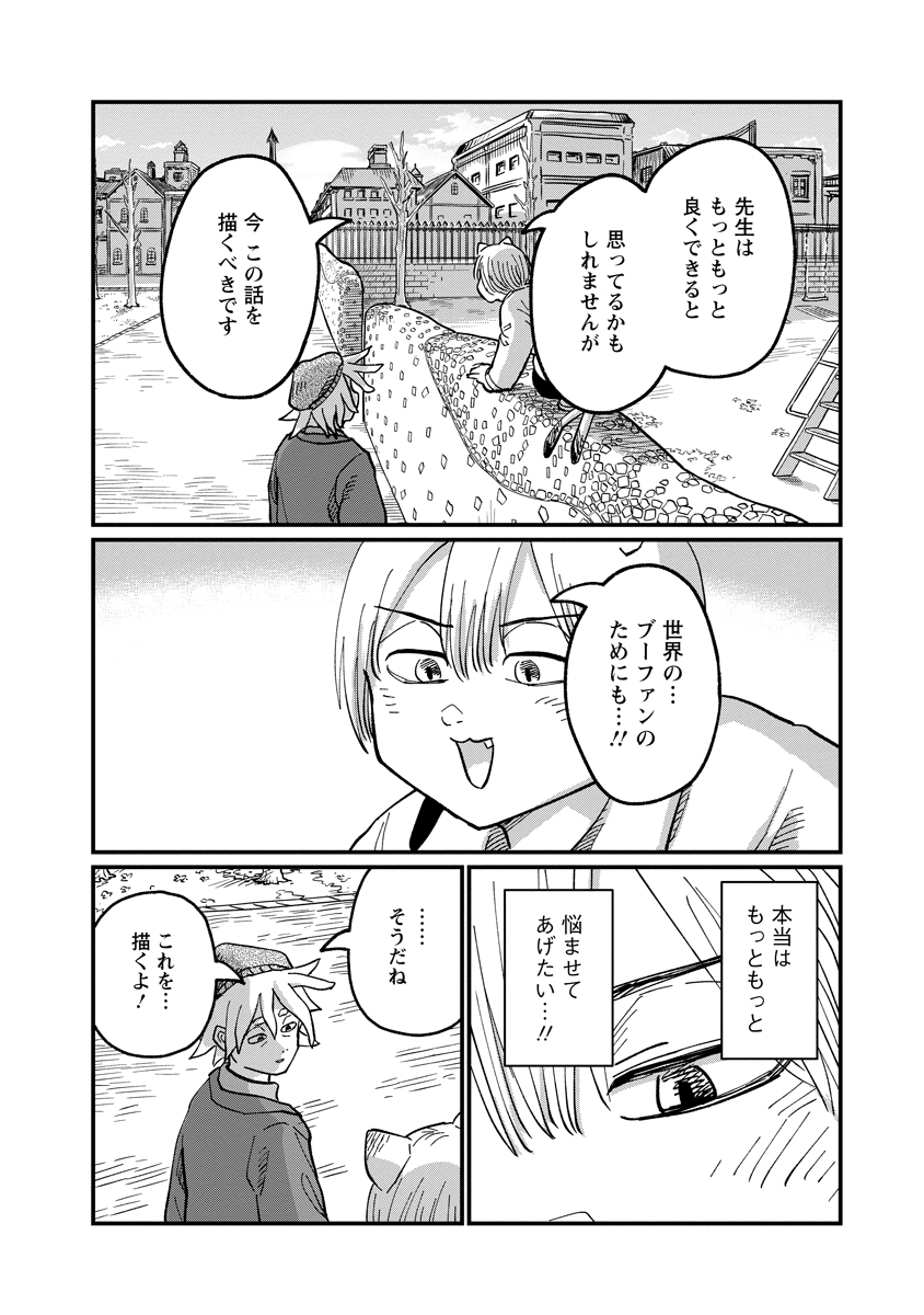 Tsuki Izuru Machi no Hitobito Chapter 37 20ページ
