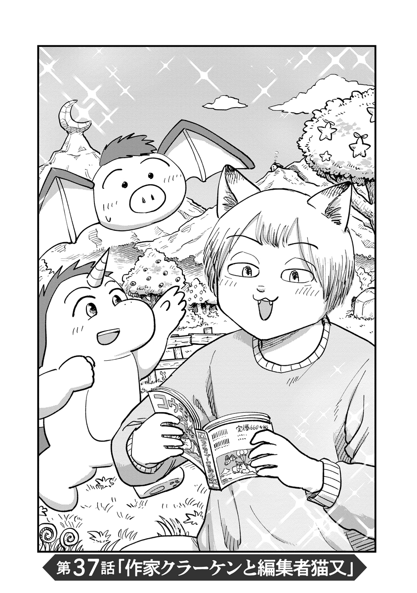 Tsuki Izuru Machi no Hitobito Chapter 37 3ページ