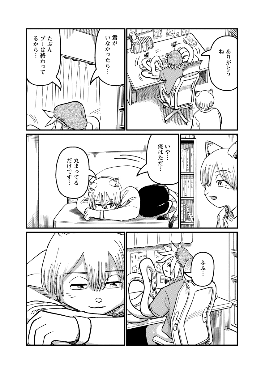 Tsuki Izuru Machi no Hitobito Chapter 37 22ページ