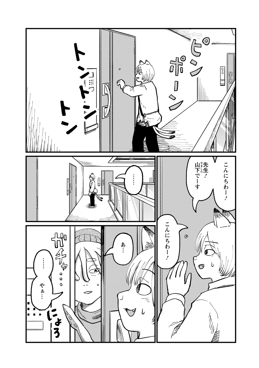 Tsuki Izuru Machi no Hitobito Chapter 37 4ページ