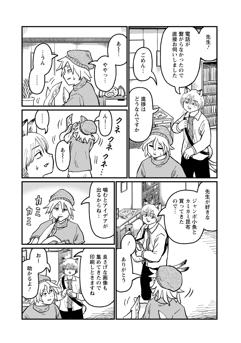 Tsuki Izuru Machi no Hitobito Chapter 37 5ページ