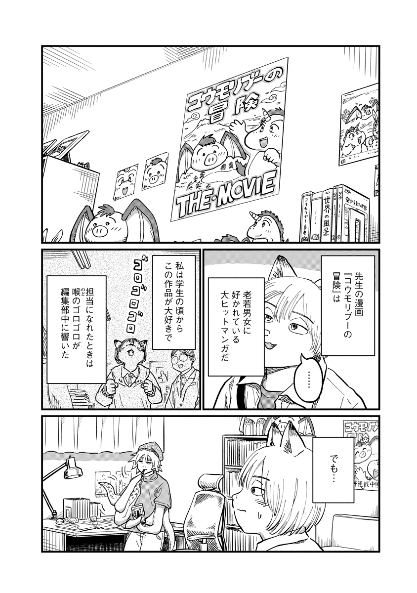 Tsuki Izuru Machi no Hitobito Chapter 37 6ページ