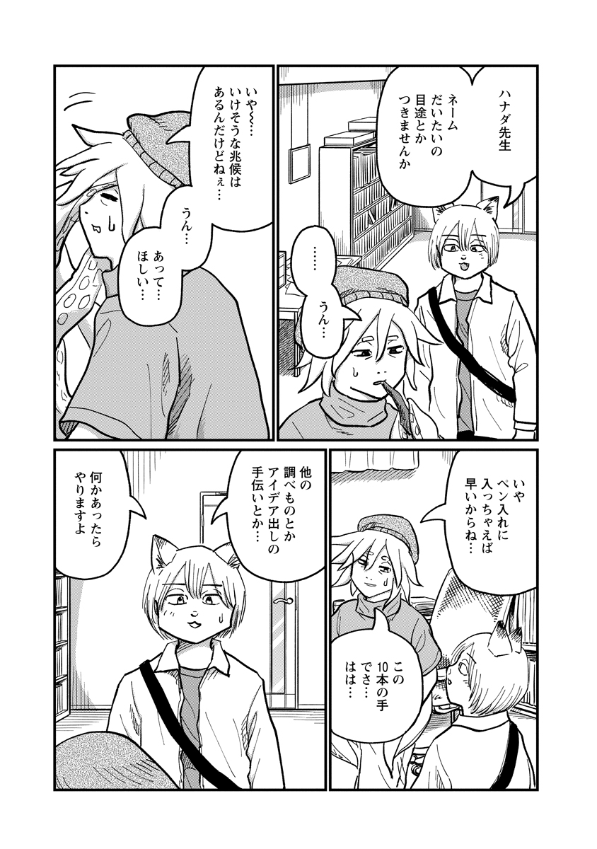 Tsuki Izuru Machi no Hitobito Chapter 37 7ページ