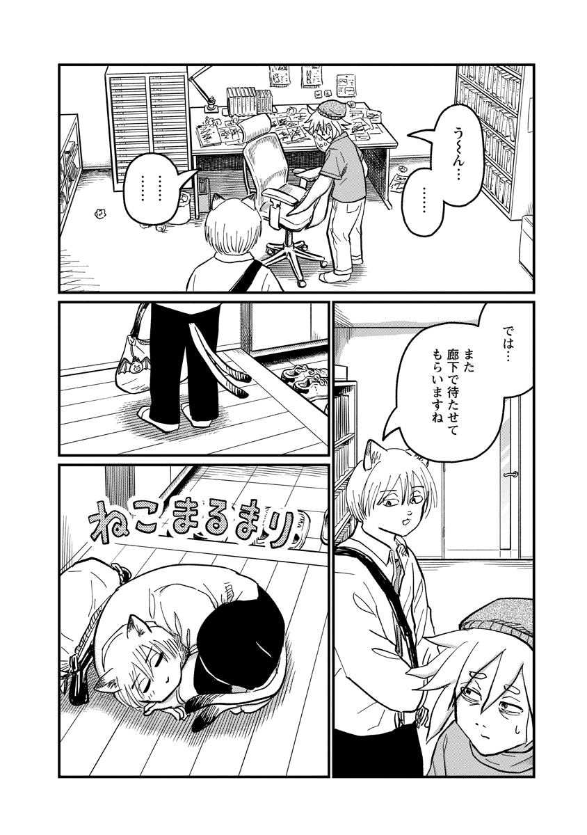 Tsuki Izuru Machi no Hitobito Chapter 37 8ページ