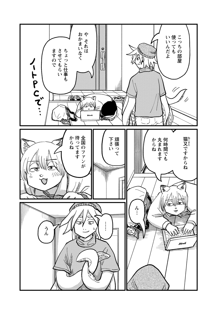 Tsuki Izuru Machi no Hitobito Chapter 37 9ページ
