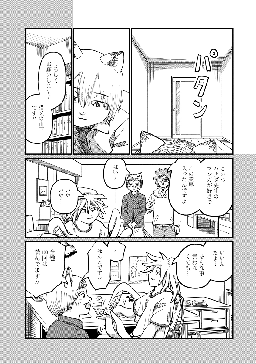 Tsuki Izuru Machi no Hitobito Chapter 37 10ページ