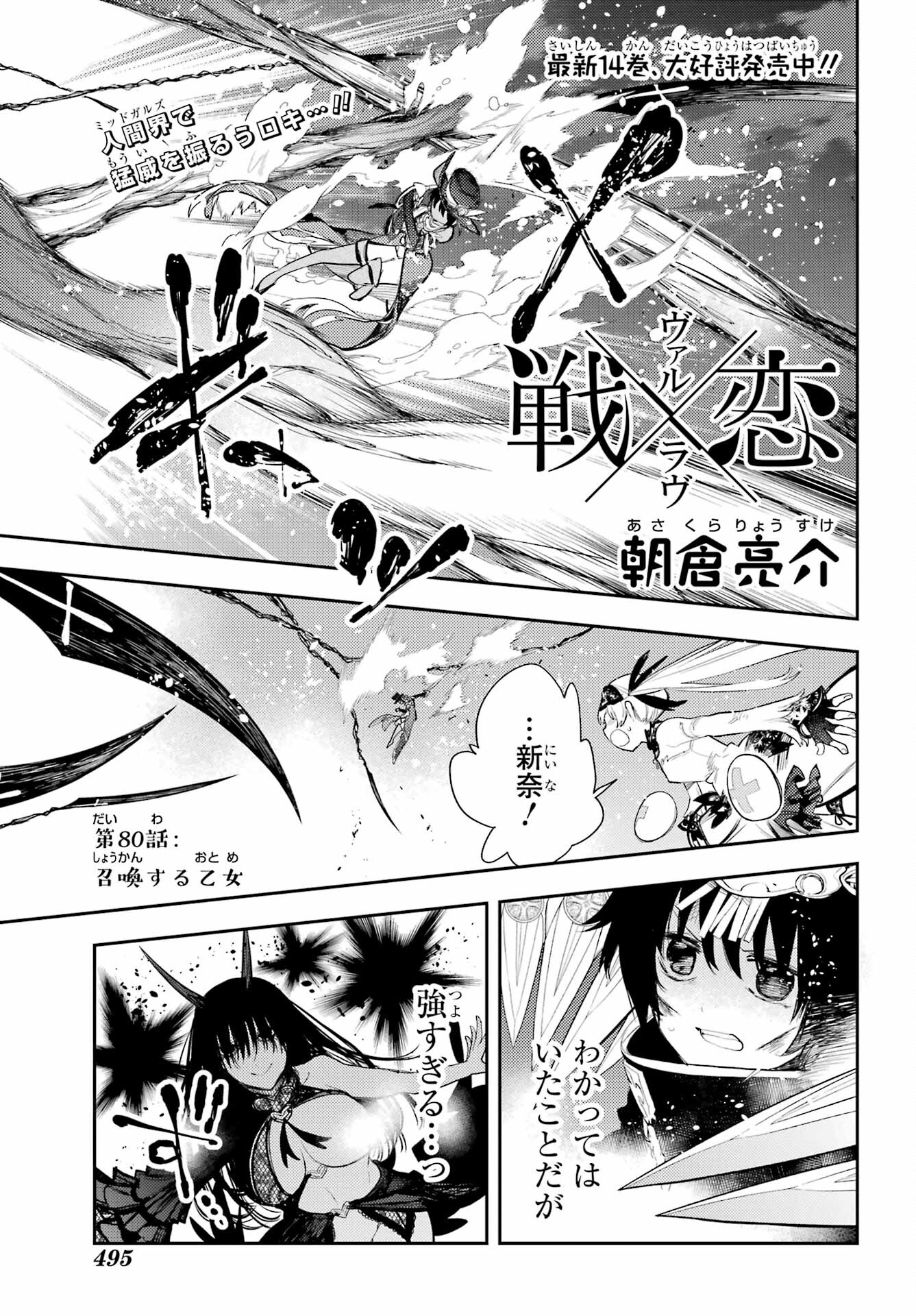 Val x Love Chapter 80 2ページ