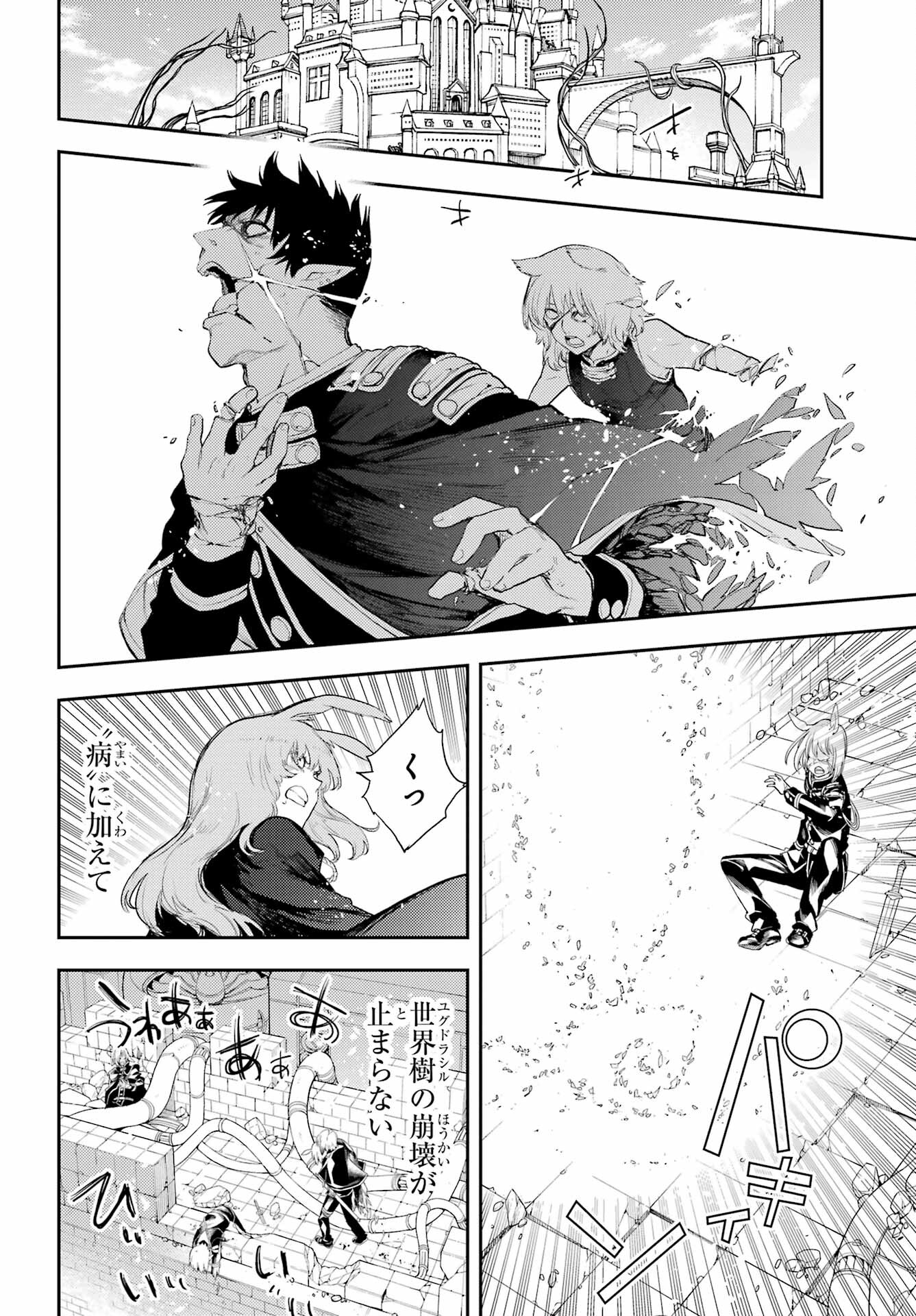 Val x Love Chapter 80 11ページ