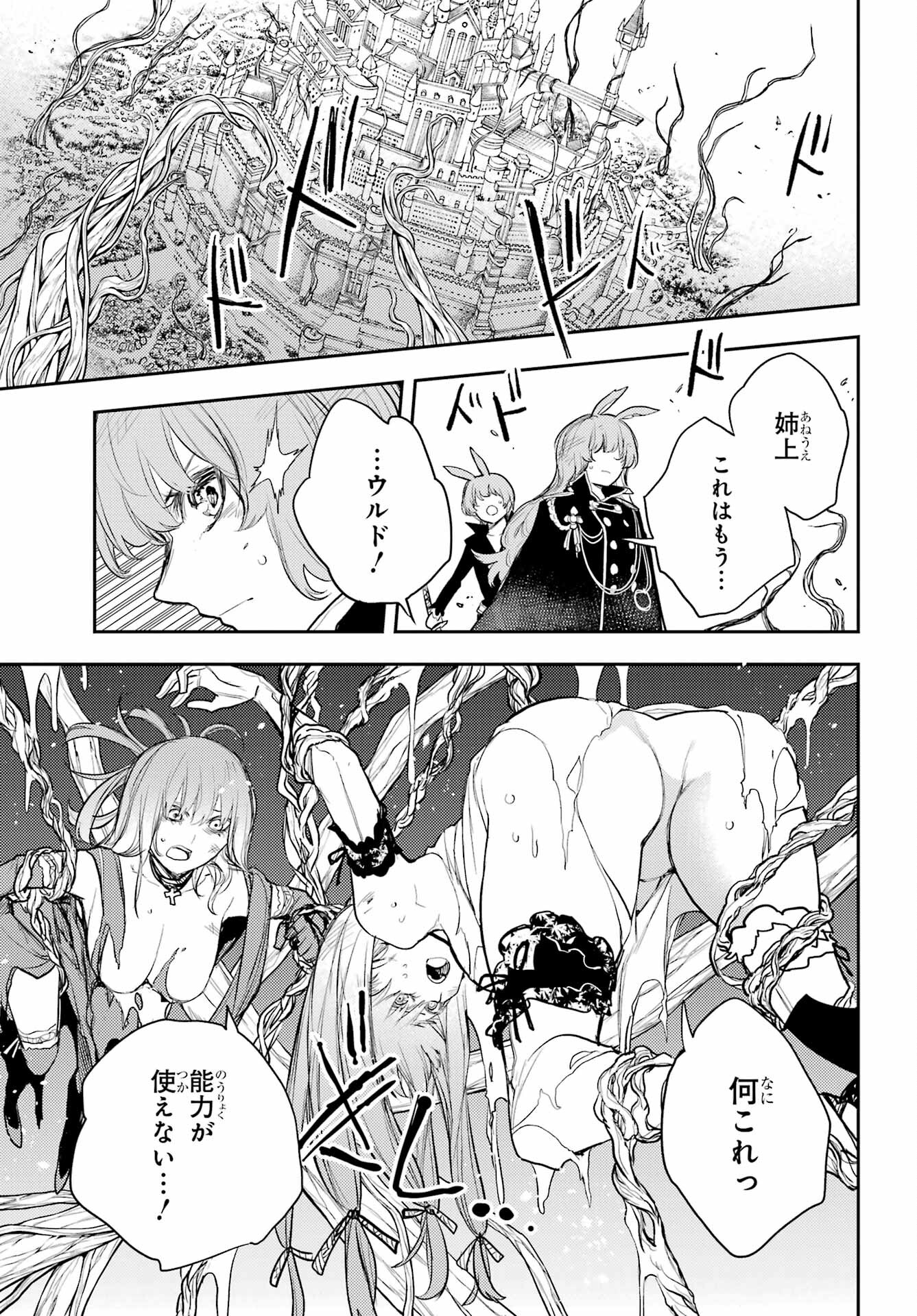 Val x Love Chapter 80 12ページ