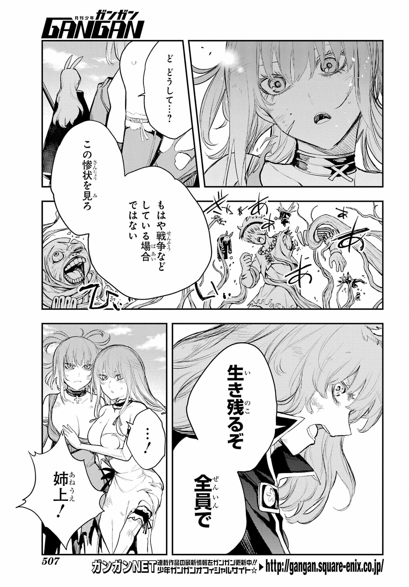 Val x Love Chapter 80 14ページ