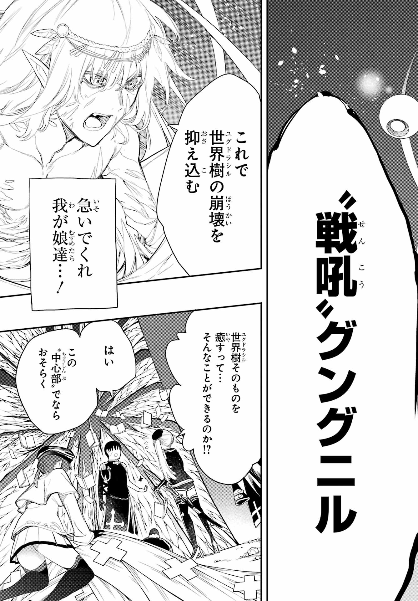 Val x Love Chapter 80 22ページ