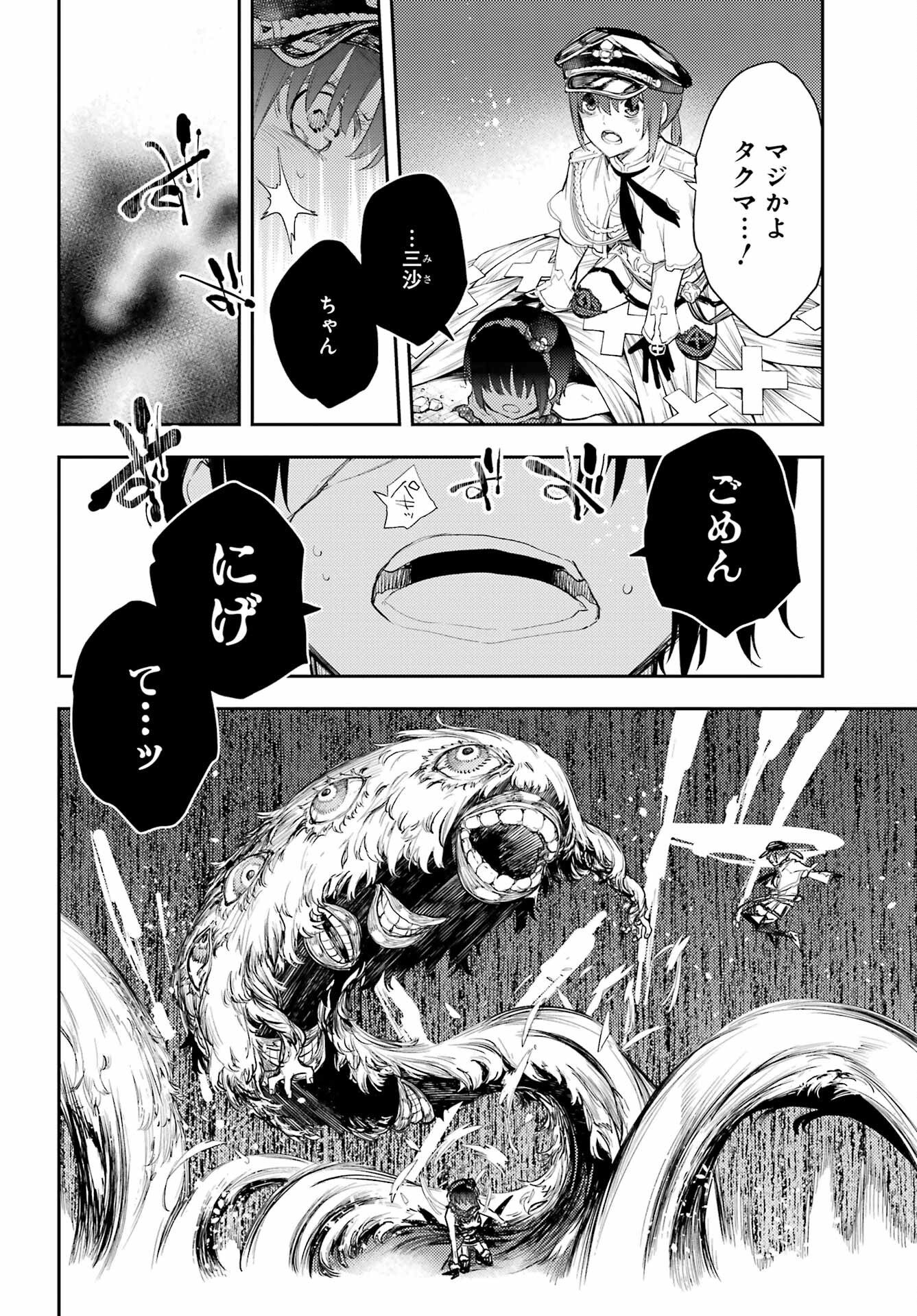 Val x Love Chapter 80 23ページ