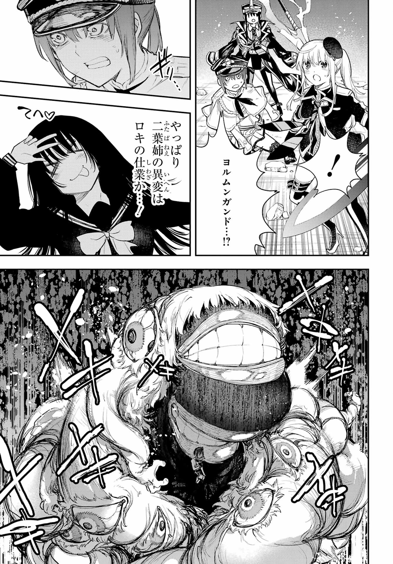 Val x Love Chapter 80 24ページ