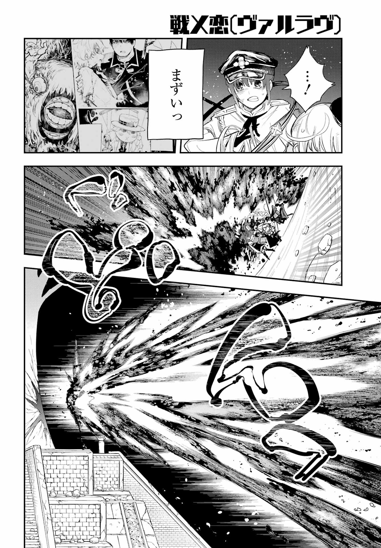 Val x Love Chapter 80 25ページ