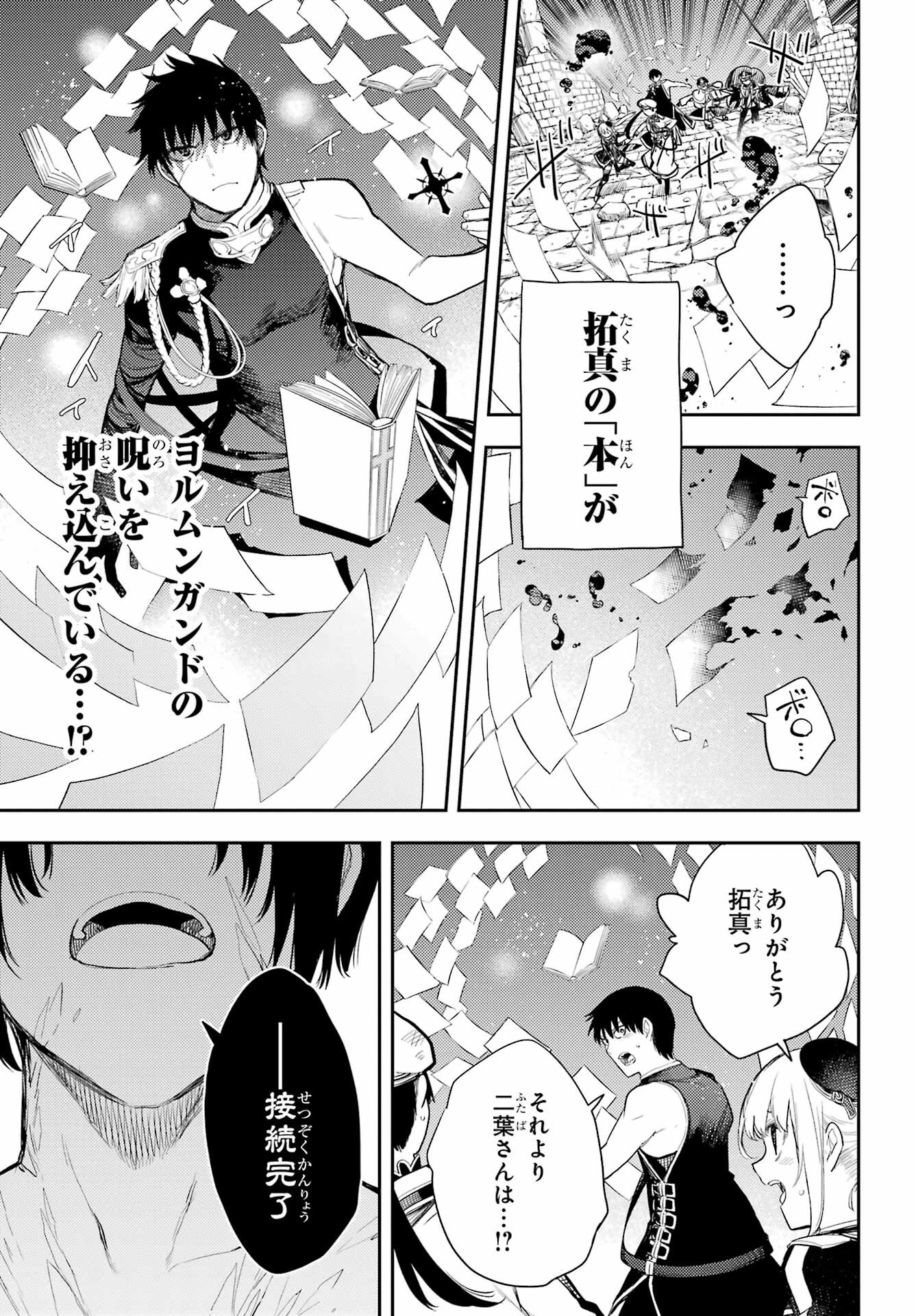 Val x Love Chapter 80 26ページ