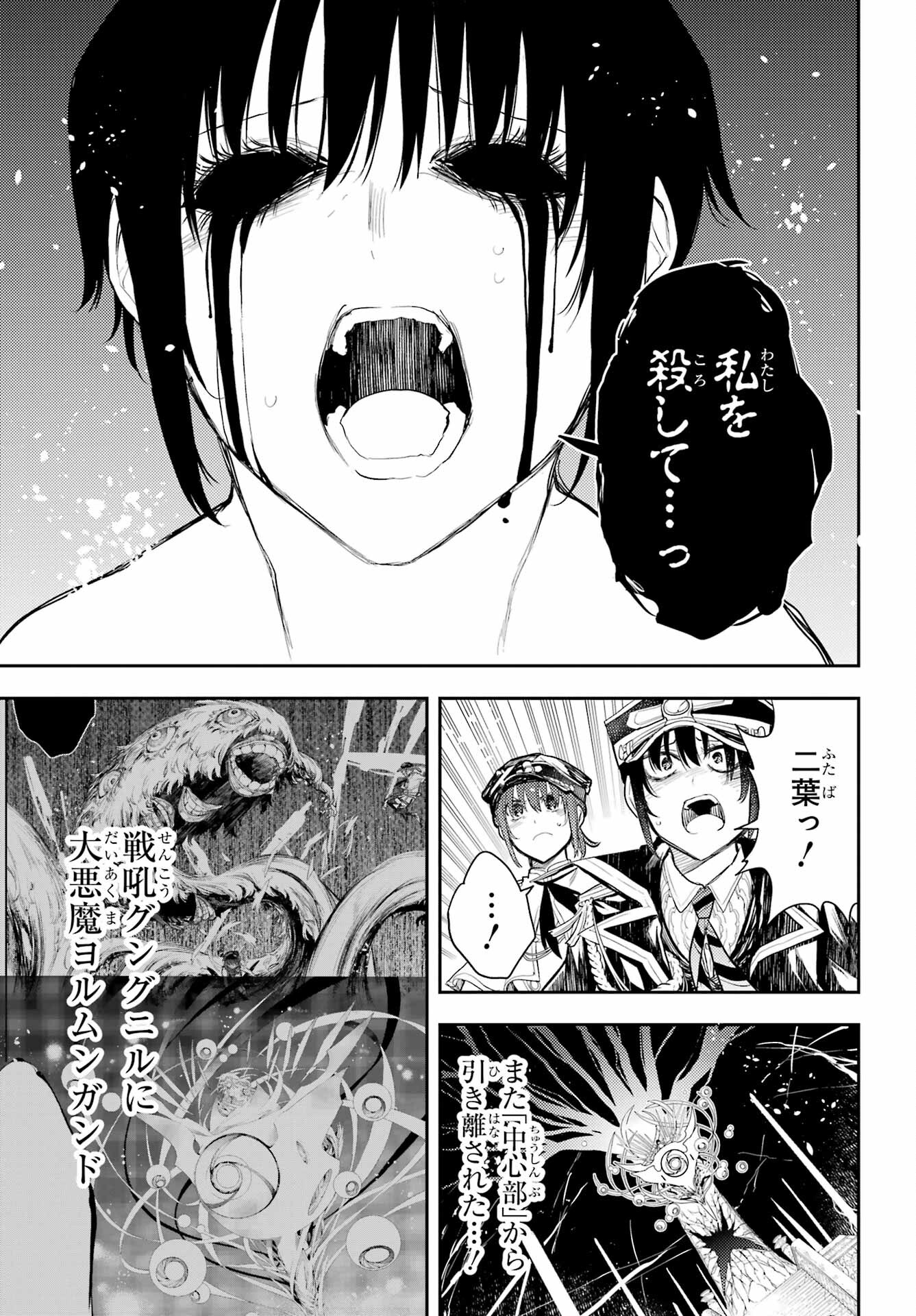 Val x Love Chapter 80 30ページ