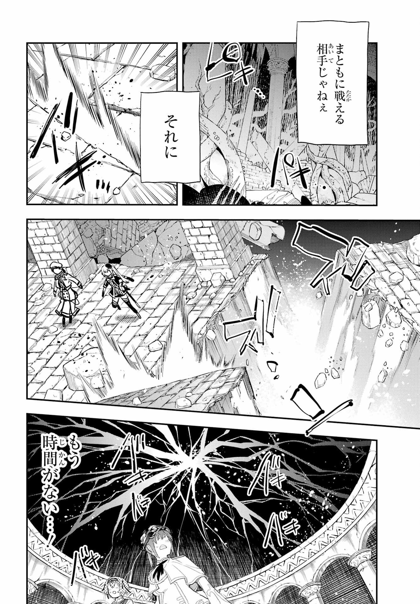 Val x Love Chapter 80 31ページ